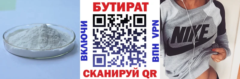 Бутират бутик  shop состав  Елизаветинская  хочу  