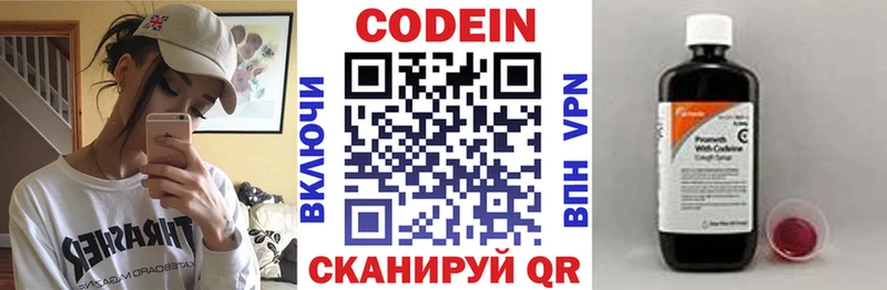 Codein Purple Drank  Елизаветинская 